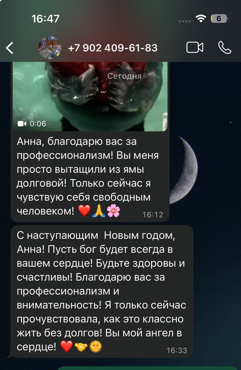 Благодарность клиента из мессенджера